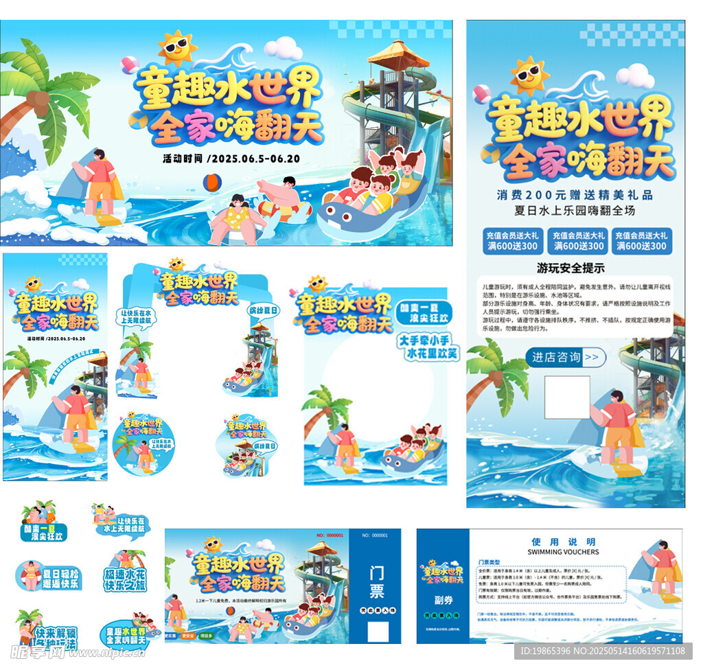 蓝色夏季夏日水上乐园整套活动物
