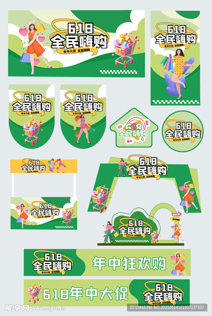 618年中大促商超线下活动整套
