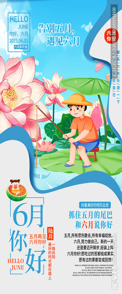 六月你好6月你好夏季问候