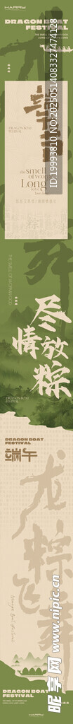端午节 