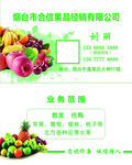 果品名片