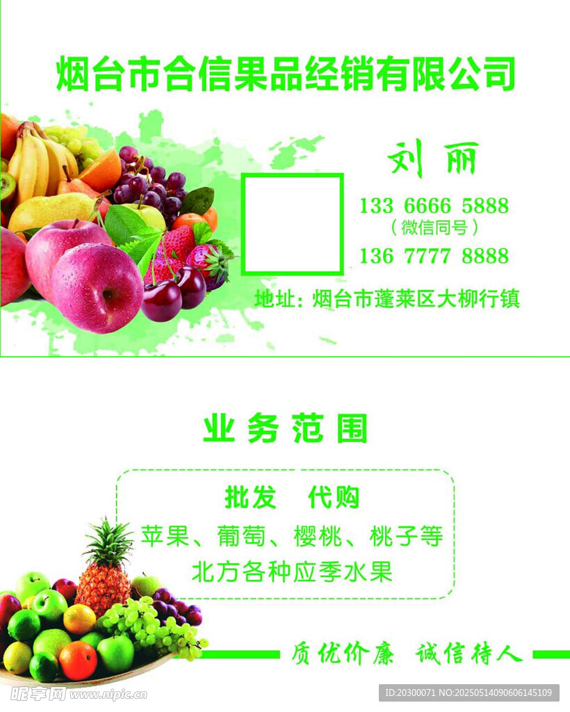 果品名片