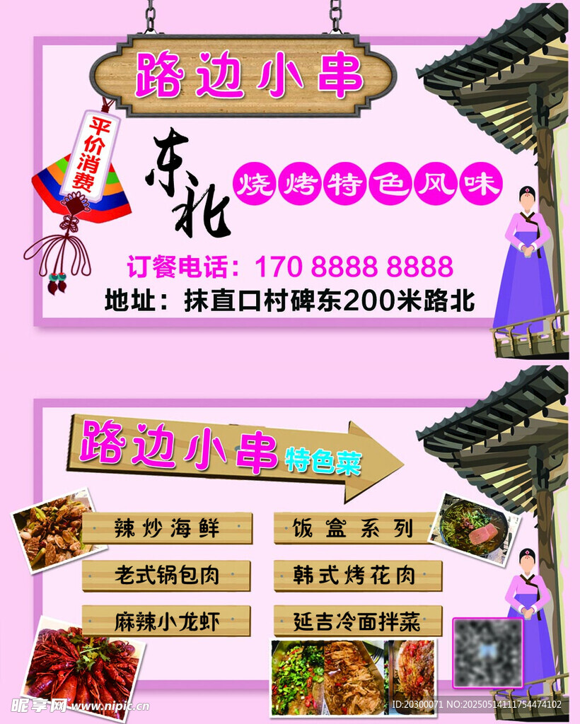 韩式 烧烤 名片