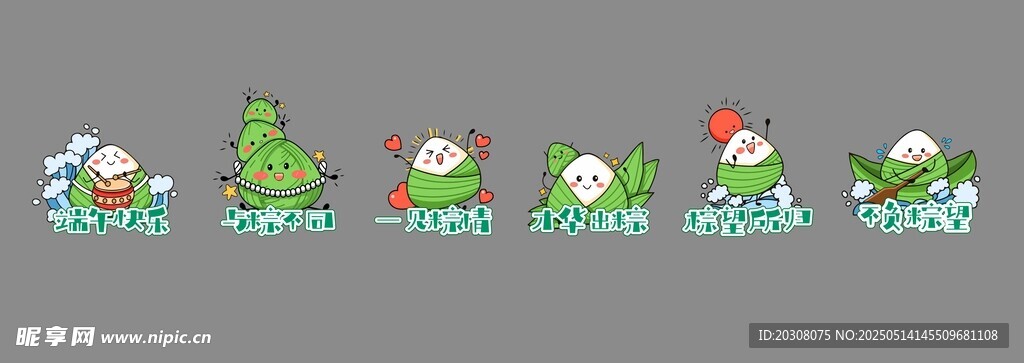 粽子卡通形象