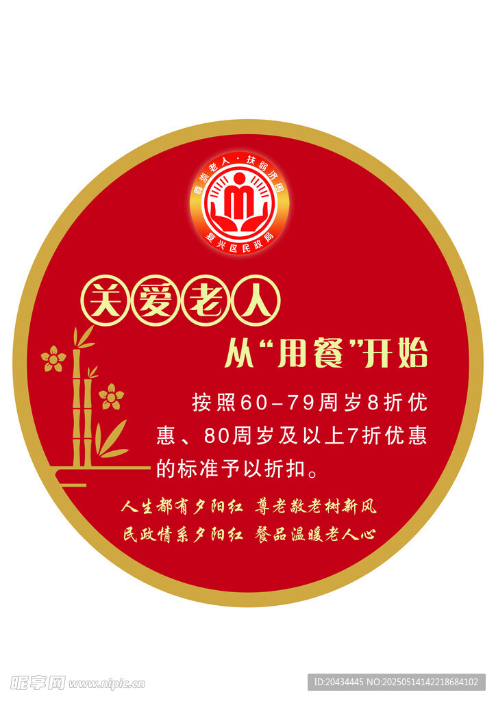 关爱老年人