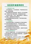 社区食堂承诺书