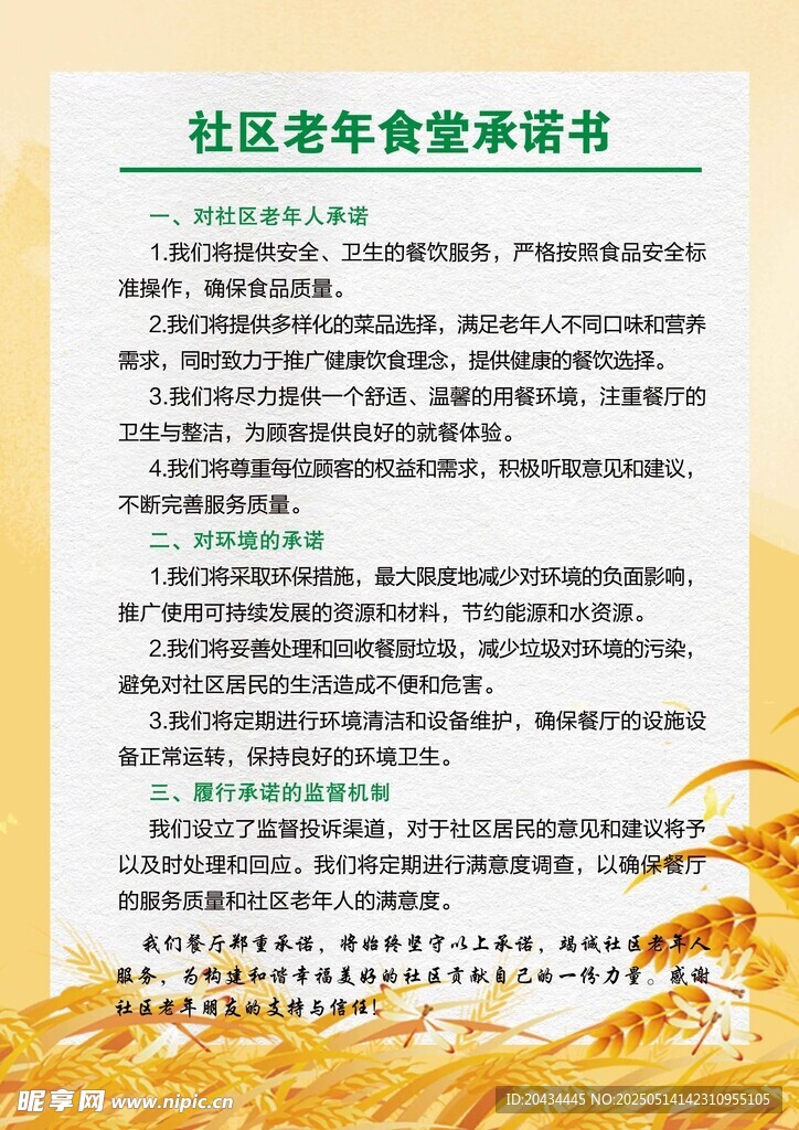 社区食堂承诺书