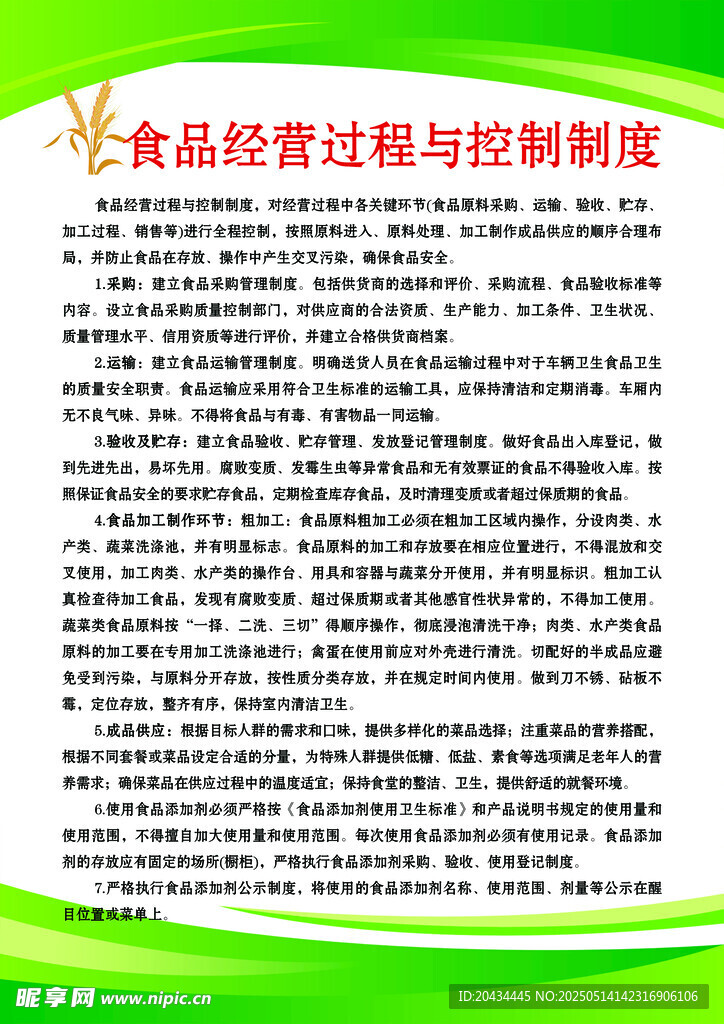 食堂制度