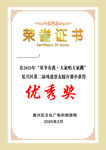 荣誉证书