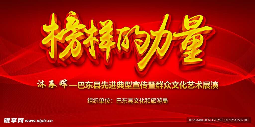 精神的力量宣传海报