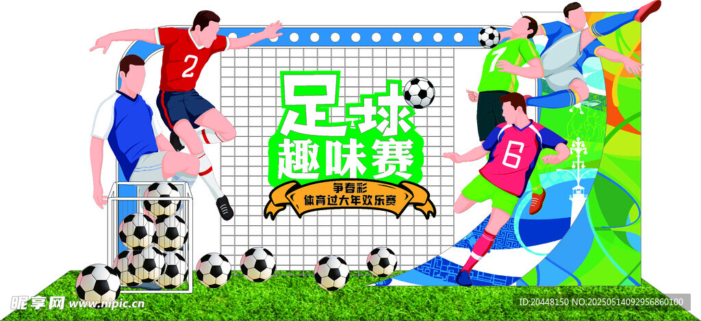 趣味足球