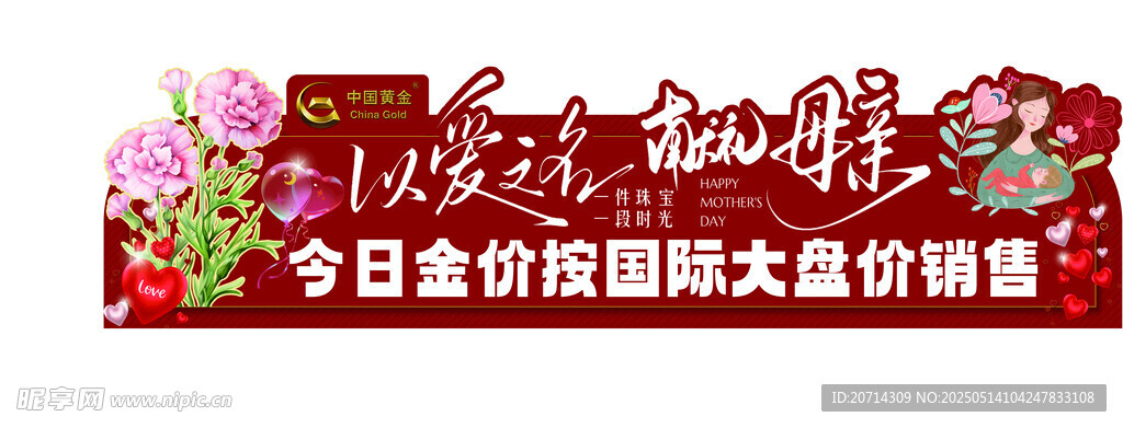 母亲节异形展板