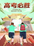 高考加油 迈向胜利的背影