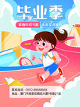 毕业季女孩奔跑逐梦