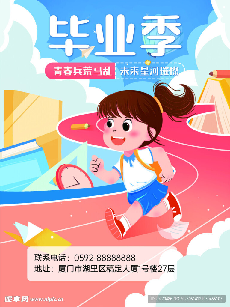 毕业季女孩奔跑逐梦