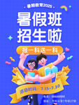 暑假班招生 报一科送一科