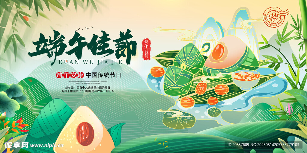 端午粽香插画