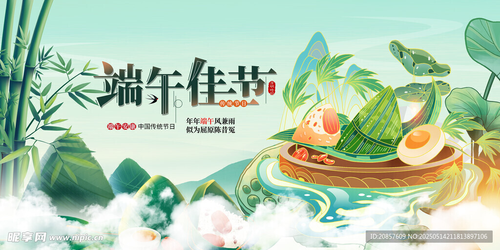 端午佳节插画
