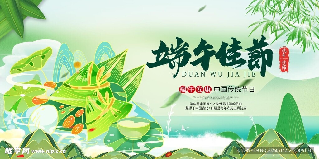 端午佳节插画