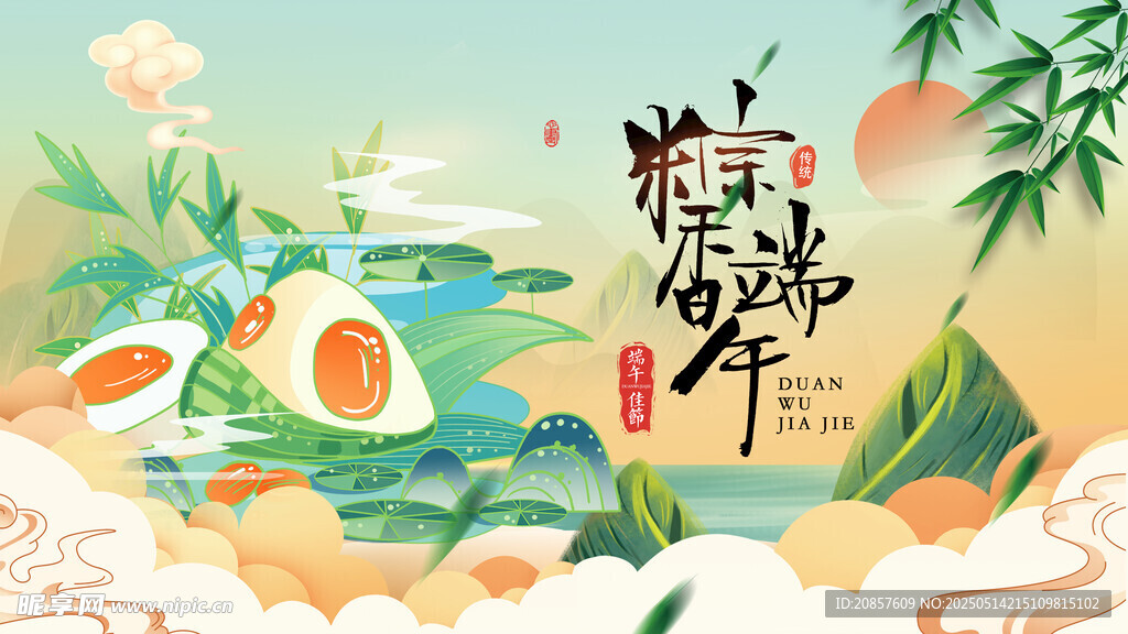 端午粽香插画