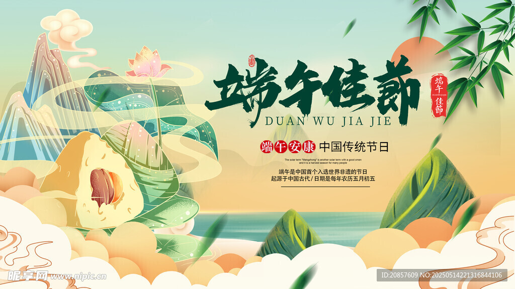 端午佳节插画