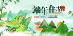 端午佳节山水间的氛围