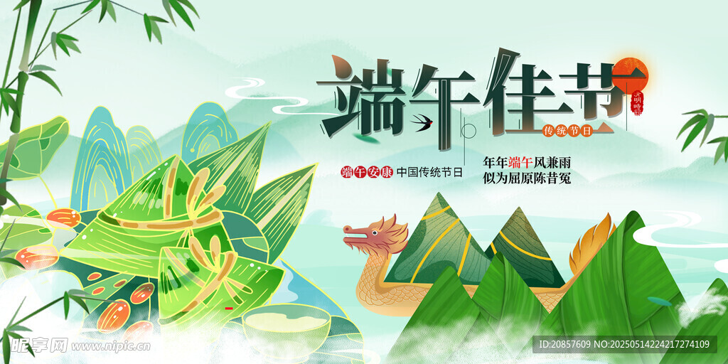端午佳节山水间的氛围