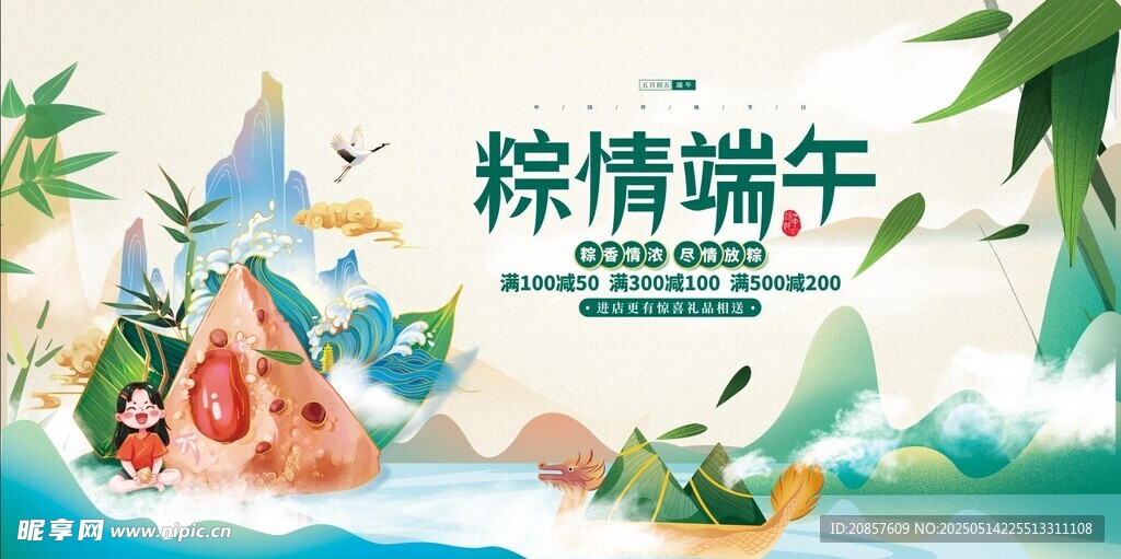端午节 