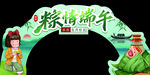 粽情端午节日拱门装饰