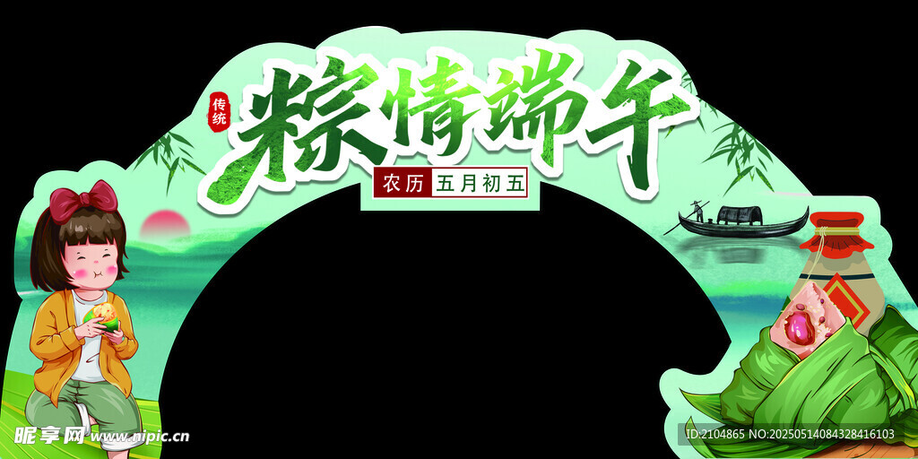 粽情端午节日拱门装饰