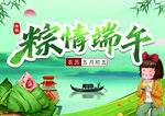 粽情端午插画场景图