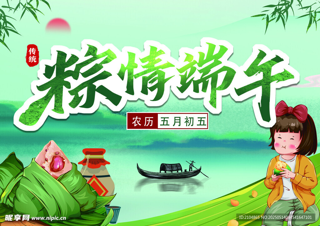 粽情端午插画场景图