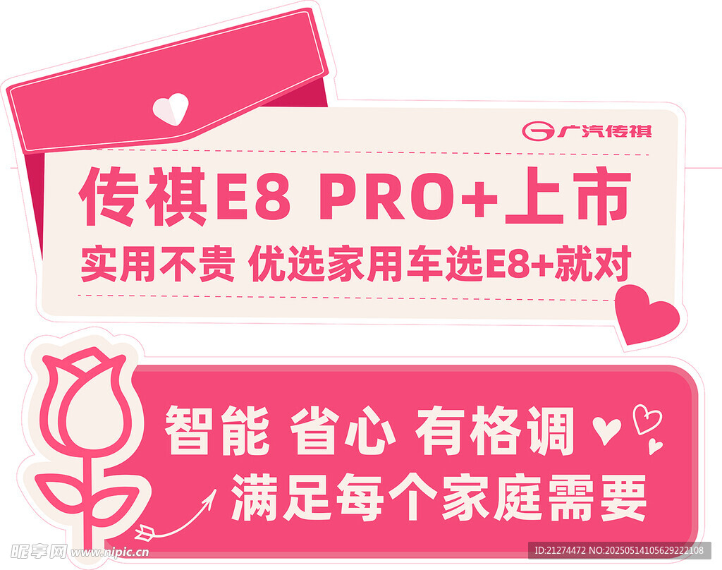 传祺E8 PRO家用车上市