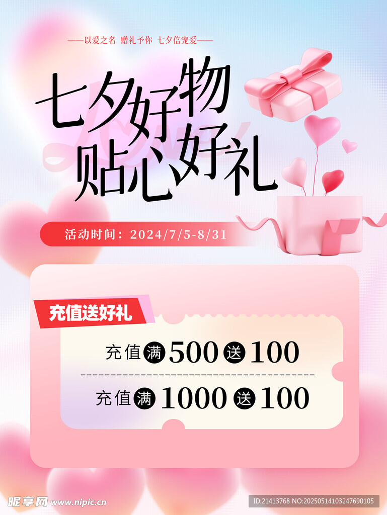 七夕海报