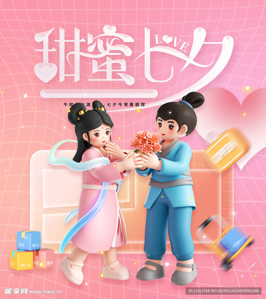 七夕海报