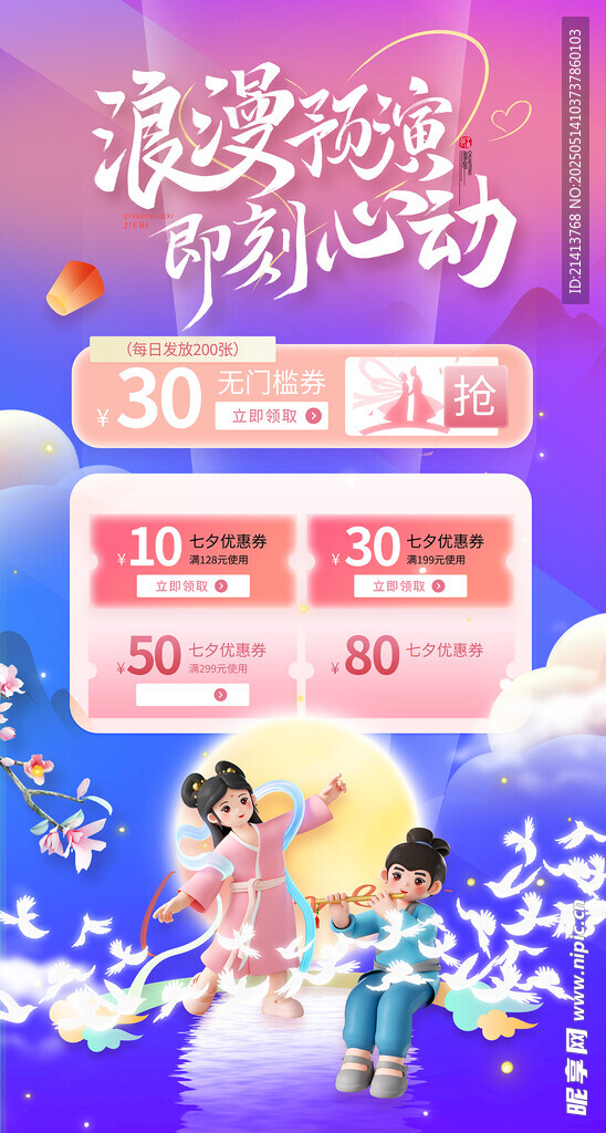 七夕海报