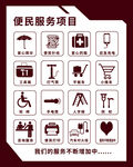 便民服务项目图标展示