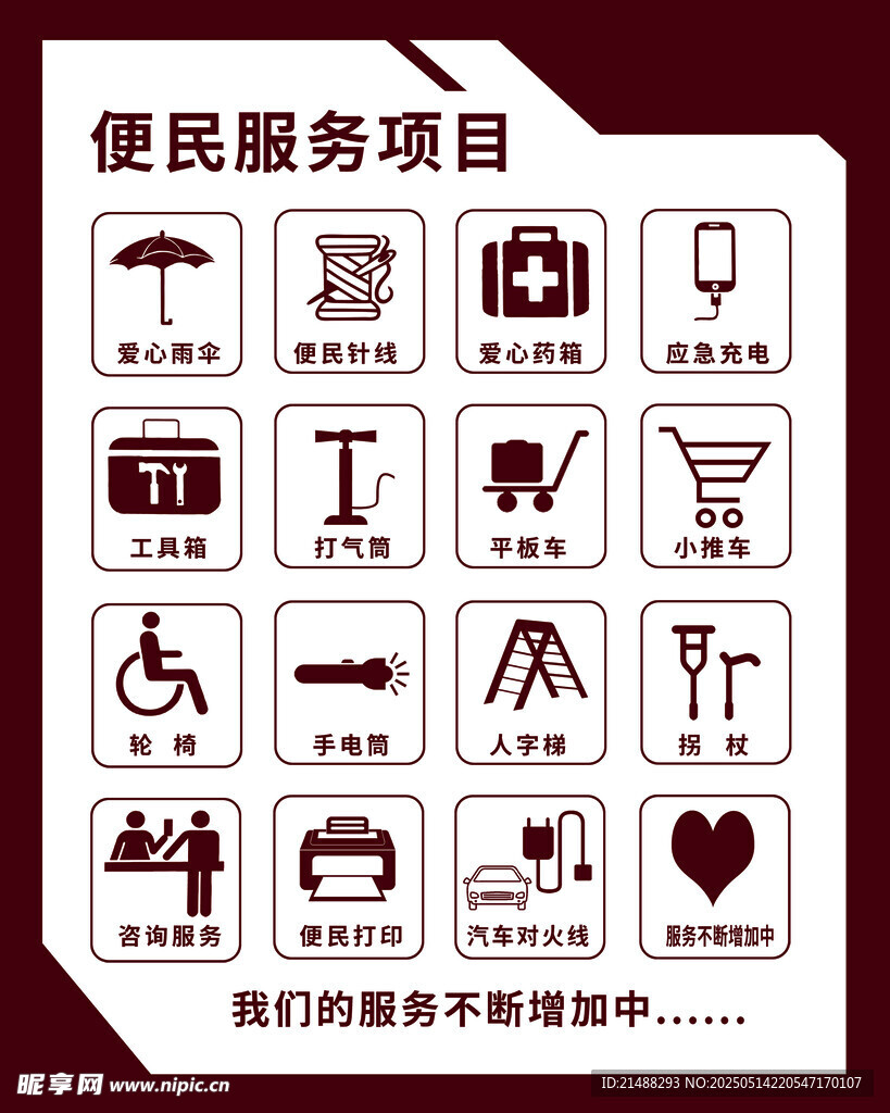 便民服务项目图标展示