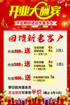 开业大酬宾回馈新老客户