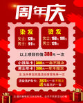 周年庆优惠活动大酬宾