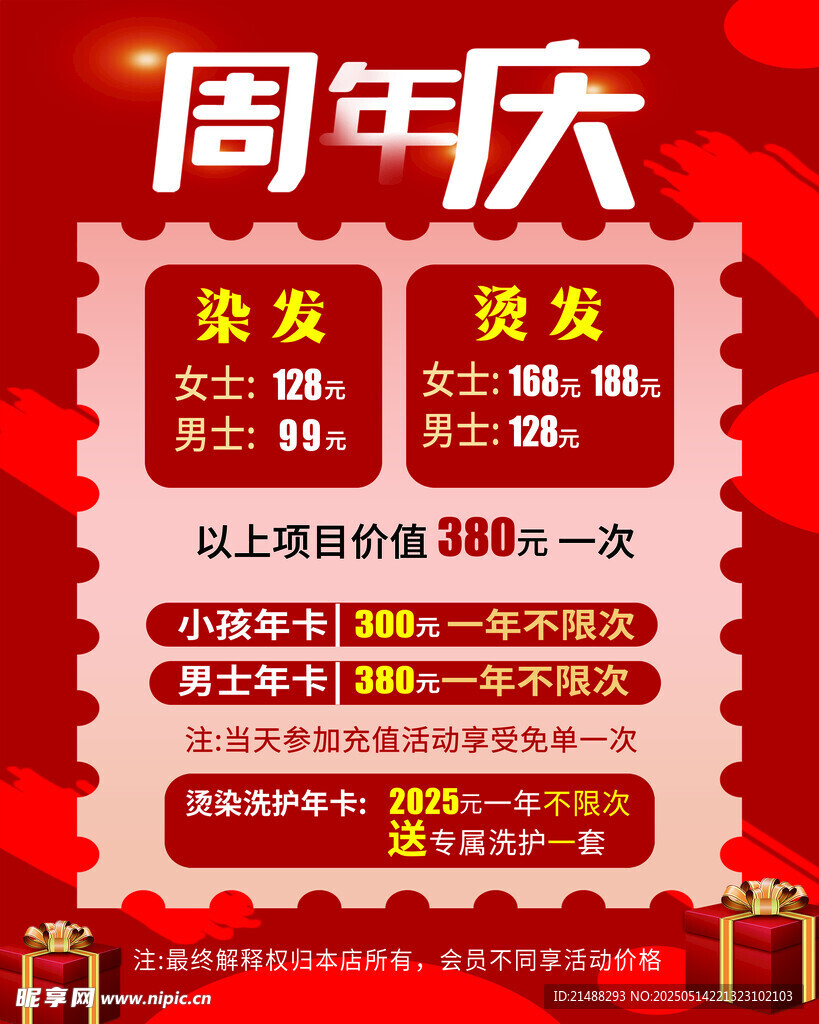周年庆优惠活动大酬宾