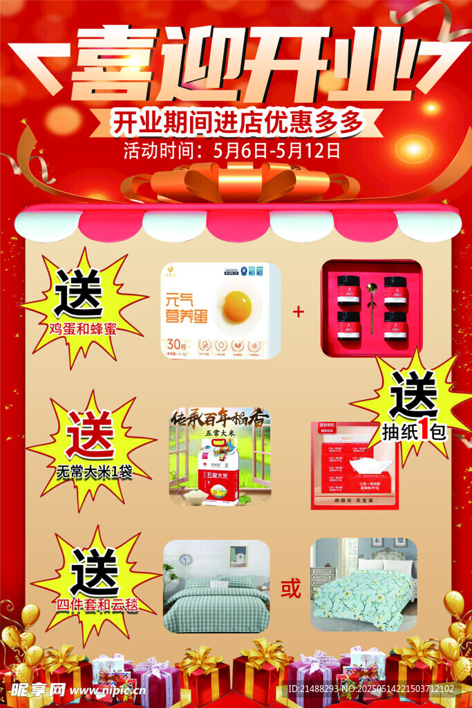 喜迎开业促销活动海报
