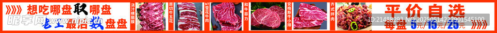 牛肉自助烤肉