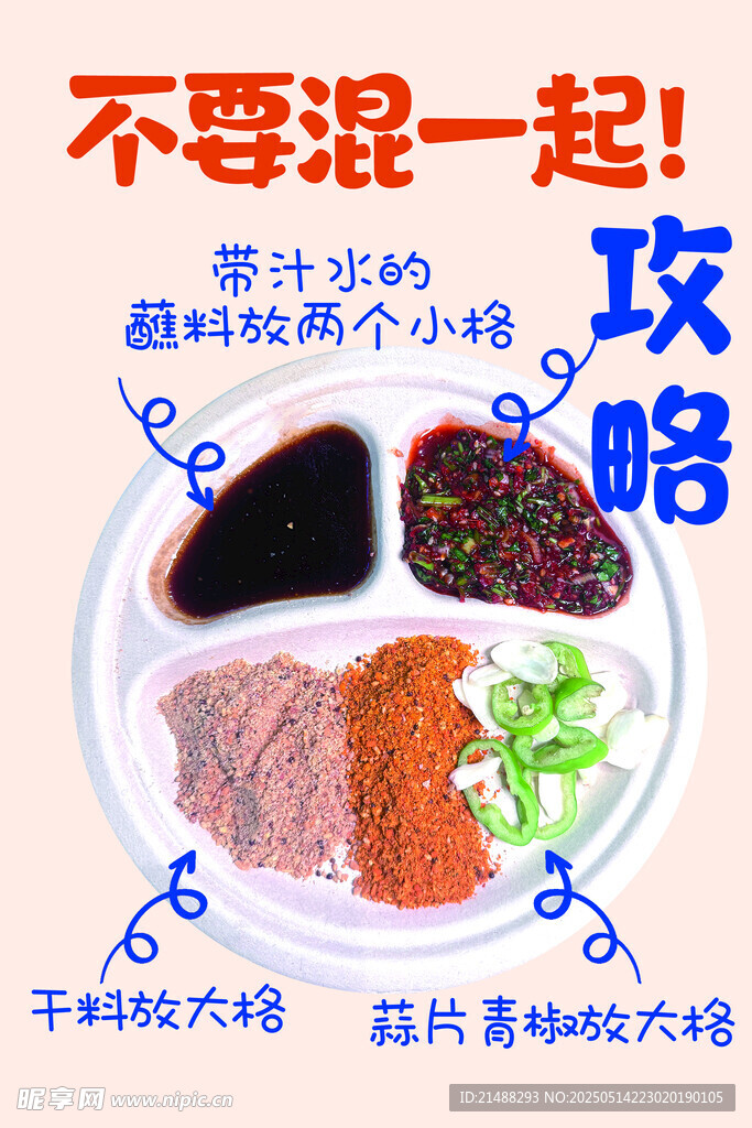 烧烤调料攻略