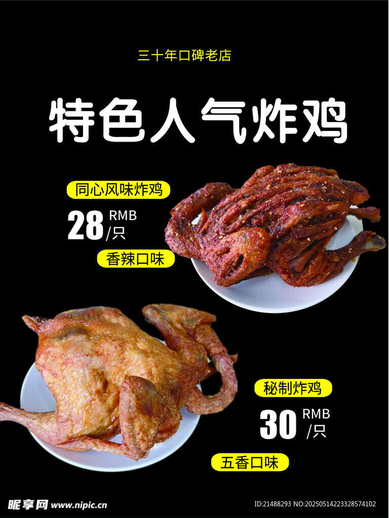 特色人气炸鸡 美味诱人
