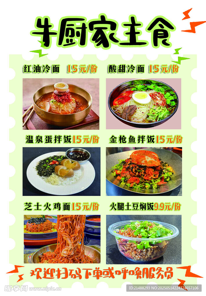 牛厨家主食菜品展示