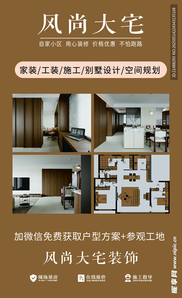 风尚大宅装修效果图展示