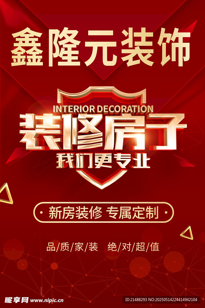 鑫隆元装饰 专业装修房子