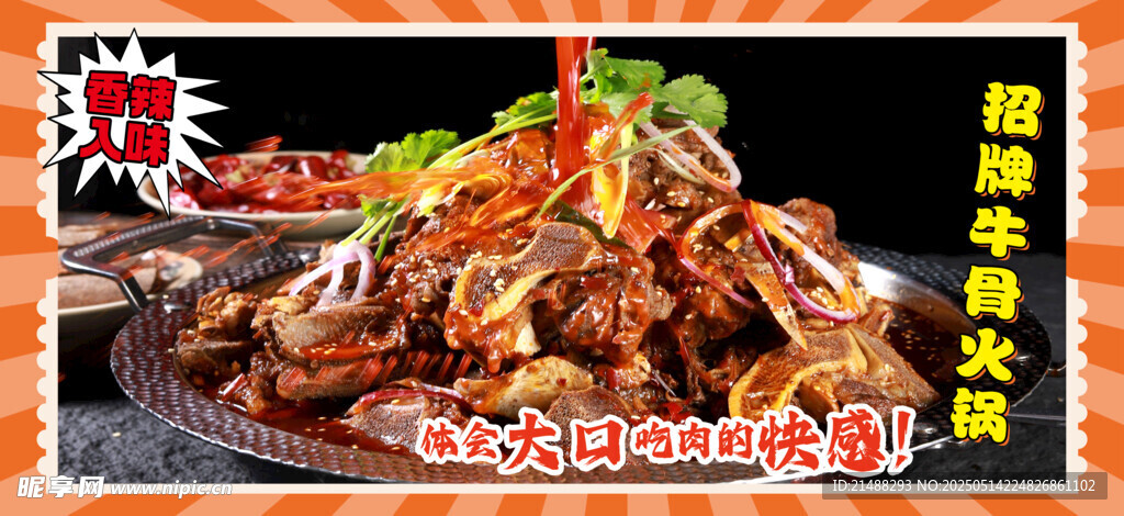 美味牛大骨