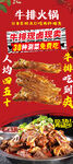 麻辣鲜香牛排骨火锅来袭